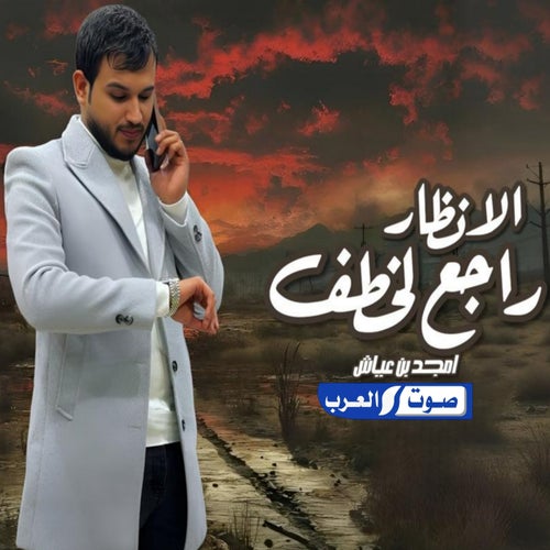 اجع لخطف الانظار