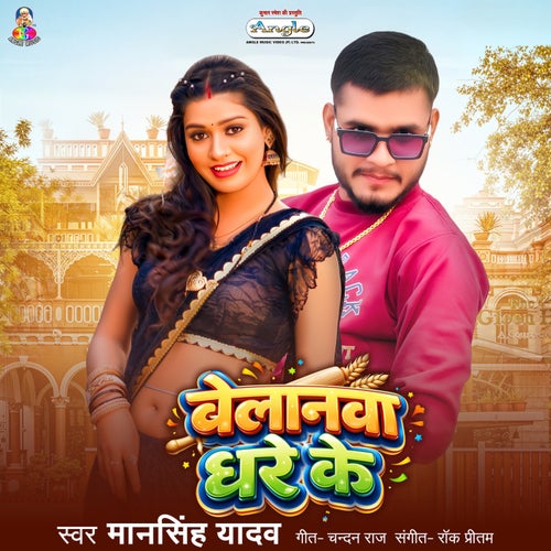 Belanwa Dhare Ke