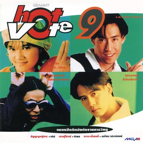 Hot Vote, Vol. 9