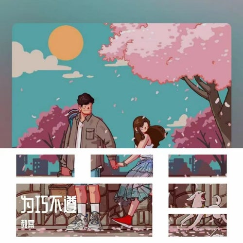 为巧不遵