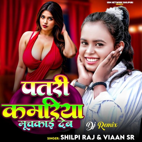 Patri Kamariya Muchkai Deba (DJ Remix)