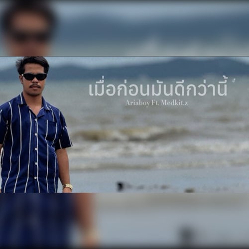 เหนื่อยแล้ว