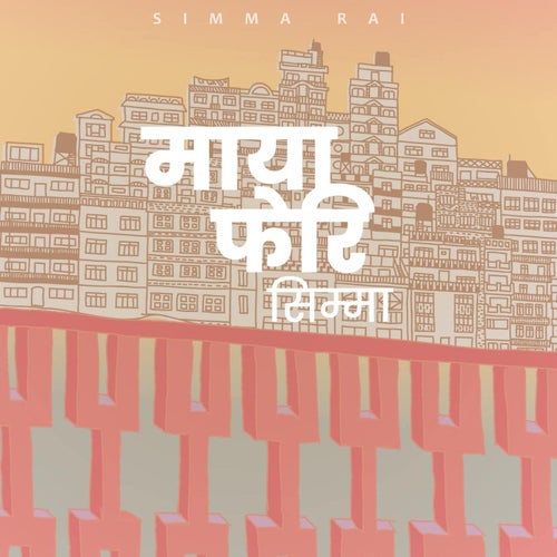 Maya Pheri