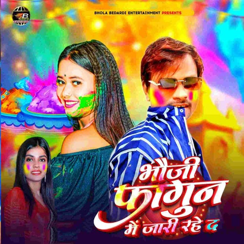 Bhaujhi Fagun Me Jari Rahe Da