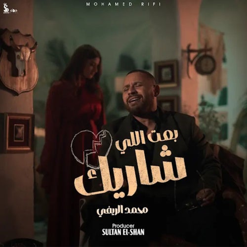 بعت اللى شاريك