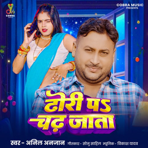 Dhori Pa Chadh Jata