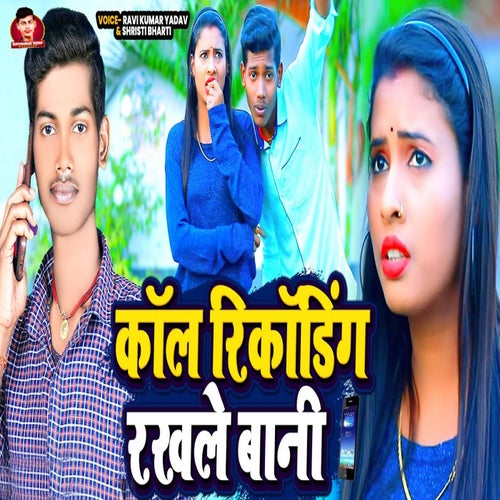 Call Recording Rakhle Bani