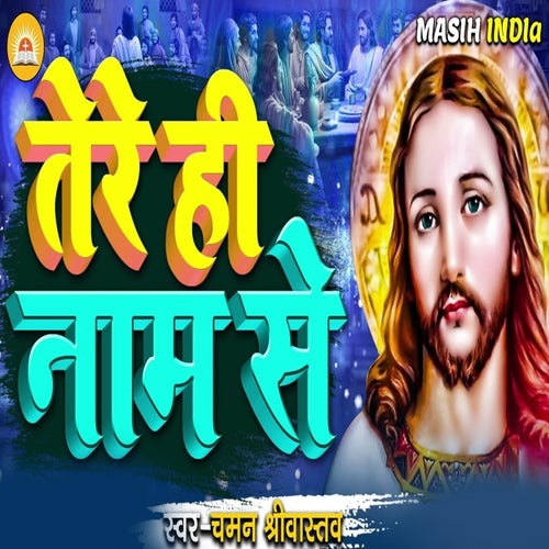 Tere Hi Name Se