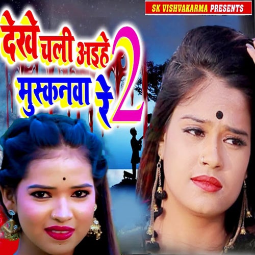 Dekhe Chali Aiihe Muskanava Re 2