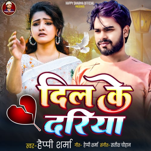 Dil Ke Dariya
