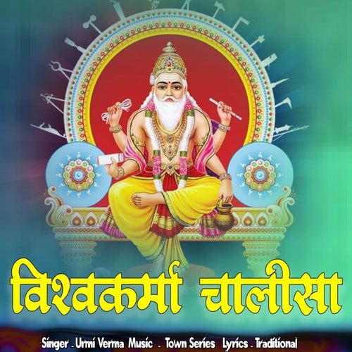 Vishkarma Chalisa