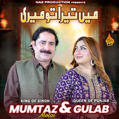 Mein Tera Tu Meri