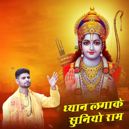 Dhyan Lga Ke Suniyo Ram