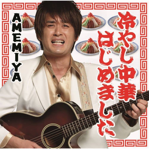 Hiyashi Chuka Hajimemashita