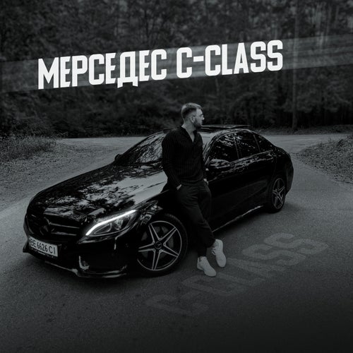 Мерседес C-Class