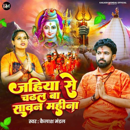 Jahiya Se Chadhal Ba Sawan Mahina