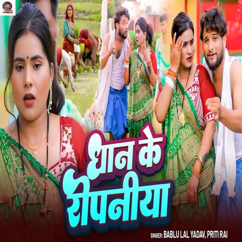 Dhan Ke Ropaniya