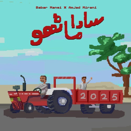 Sada Marhon (MANGI0037)