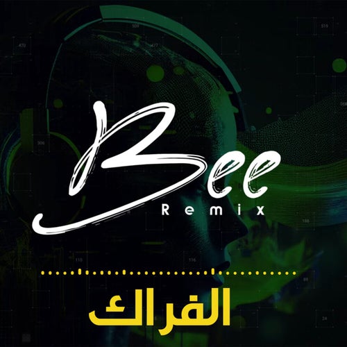الفراك (ريمكس)