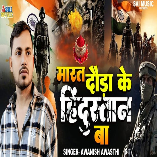 Marat Dauda Ke Hindustan Ba