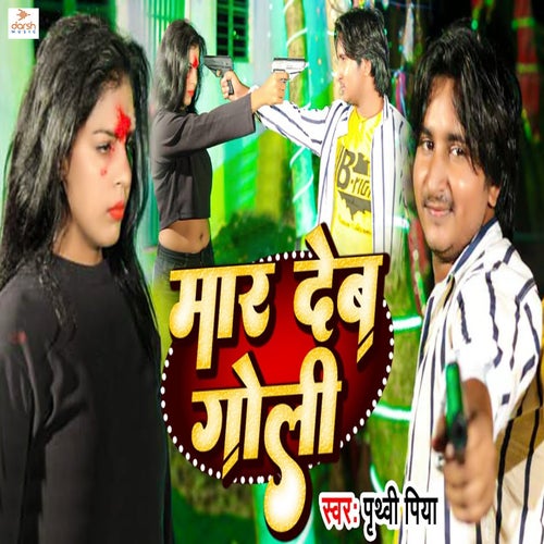 Mar Deb Goli