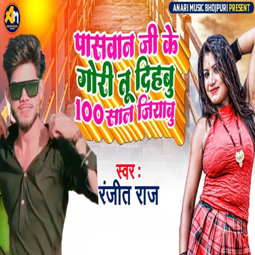 Paswan Ji Ke Gori Tu Dihabu 100 Saal Jiyabu