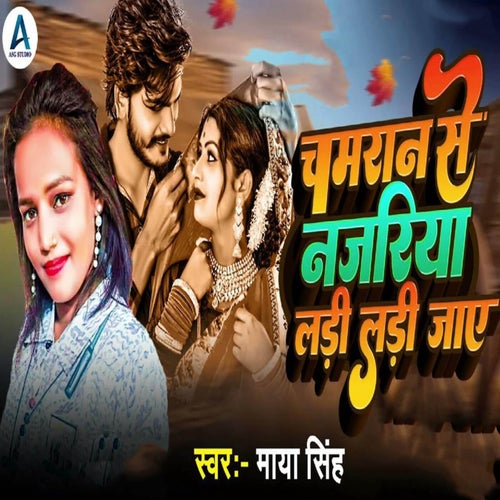 Chamran Se Najariya Ladi Ladi Jay