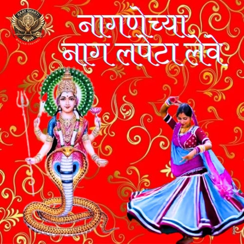 Nagnechya Nag Lapeta Leve