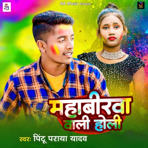 Mahabirwa Wali Holi