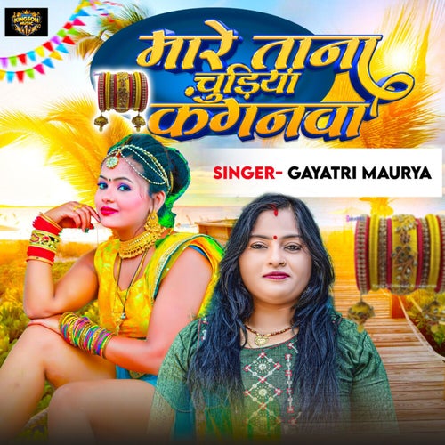 Mare Tana Chudiya Kanganwa