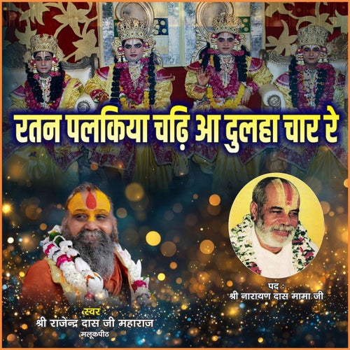 Ratan Palakiya Chadhi Aa Dulha Chaar Re