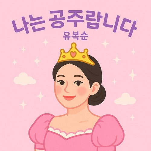 I'm a Princess