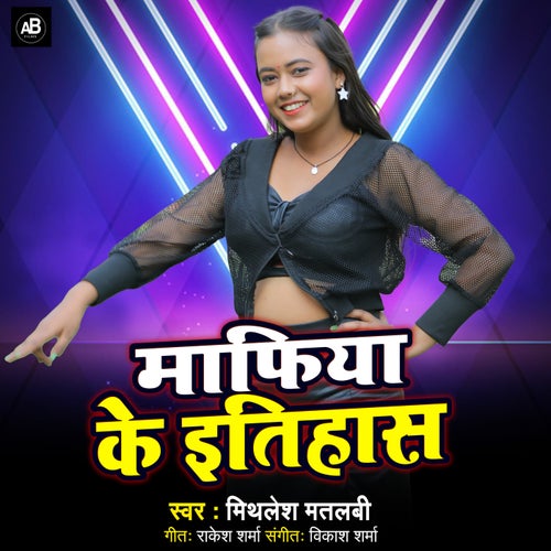 Mafiya Ke Itihas