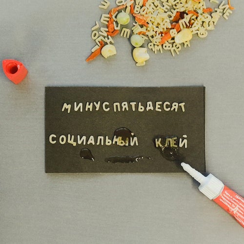 Социальный клей