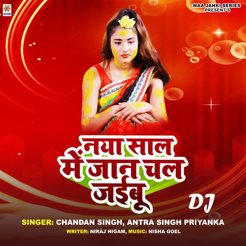 Naya Saal Me Jaan Chal Jaibu DJ