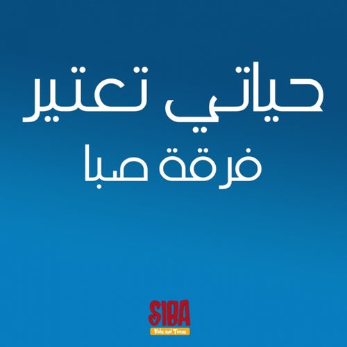 Hayati Teatir