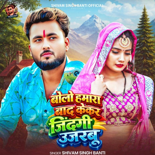 Bolo Hamara Baad Kekar Jindgi Ujarbu