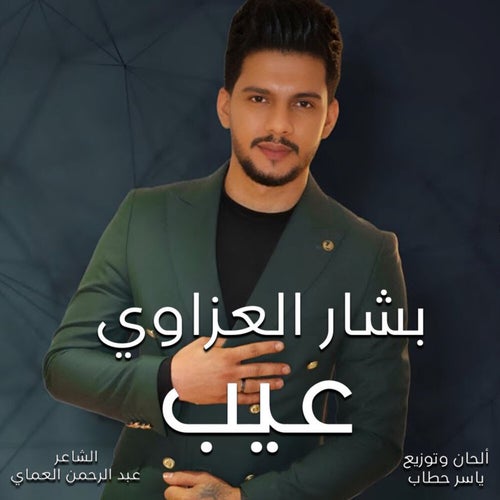 عـيـب