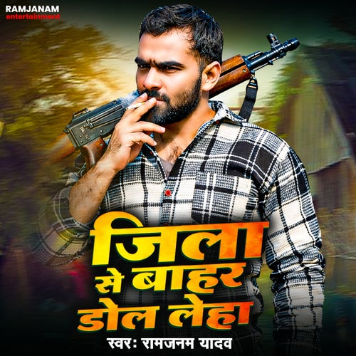 Jila Se Bahar Dol Leha