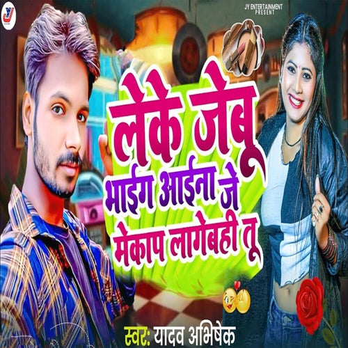 Leke Jebu Bhaiag Aaina Je Makeup Lagebahi Tu