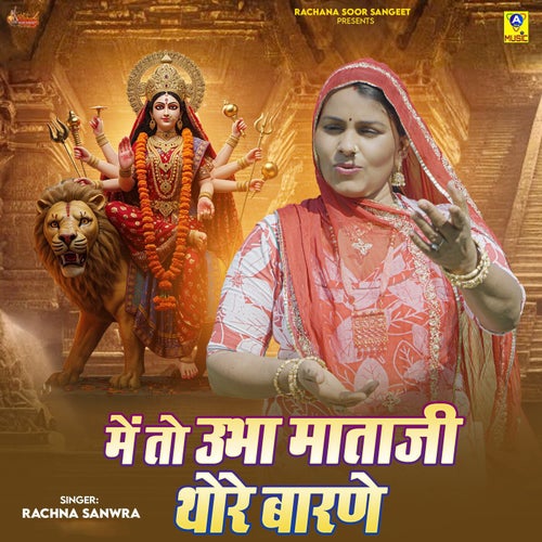 Me To Ubha Mataji Thore Barne
