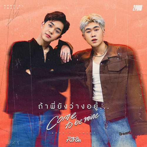 ถ้าพี่ยังว่างอยู่... (Come to be mine) [Special Track]