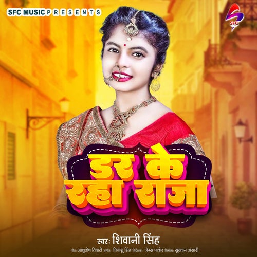 Dar Ke Raha Raja