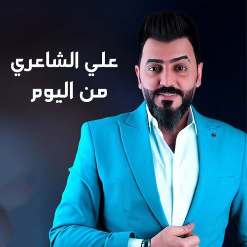 من اليوم
