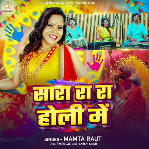Sara Ra Ra Holi Me