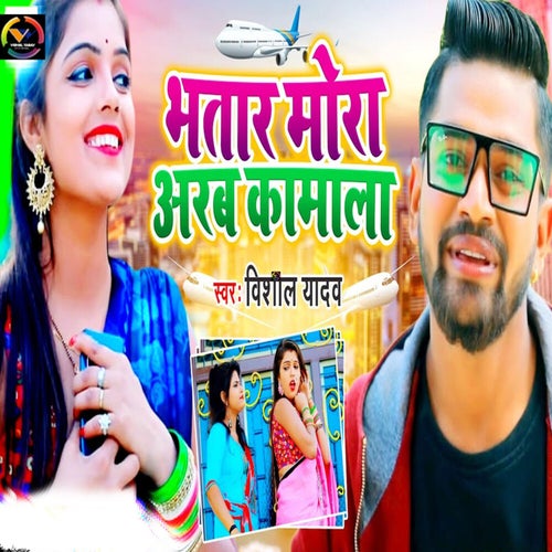 Bhatar Mora Arab Kamala