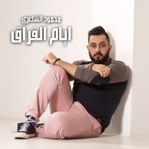 Ayam El Forak