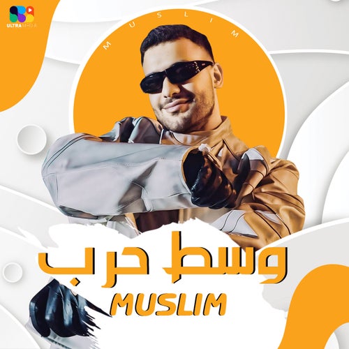 وسط حرب
