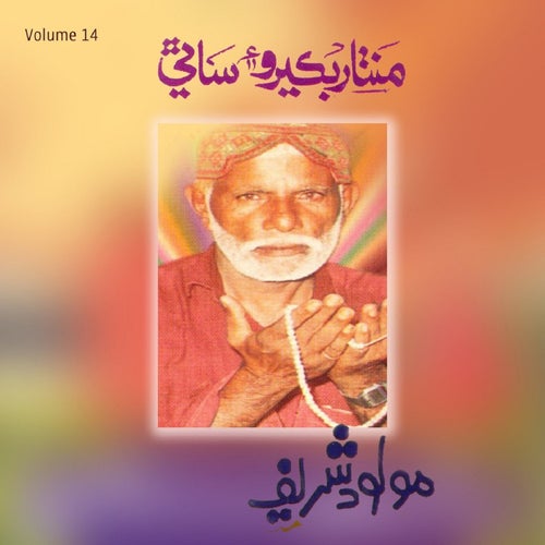 Moulud Sharif, Vol. 14