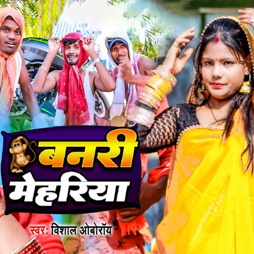 Banari Mehariya